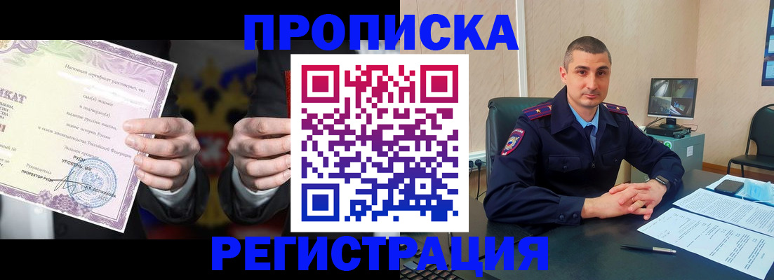 временная регистрация для школы в Можайске
